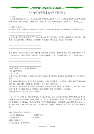 新人教版高中语文必修1山中与裴秀才迪书1