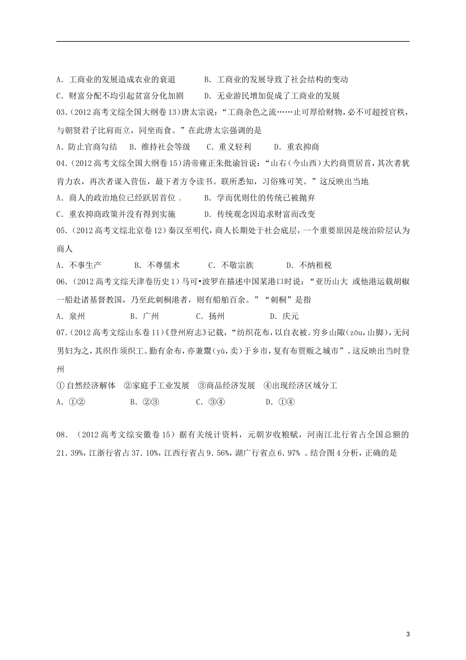 2013届高考历史三轮热点 长效06 东西方古代经济教学案_第3页