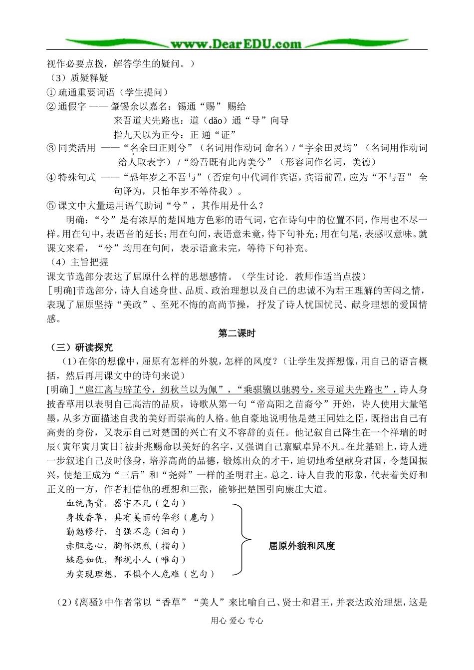 粤教版高中语文第一册2007-2008年离骚节选教案_第2页