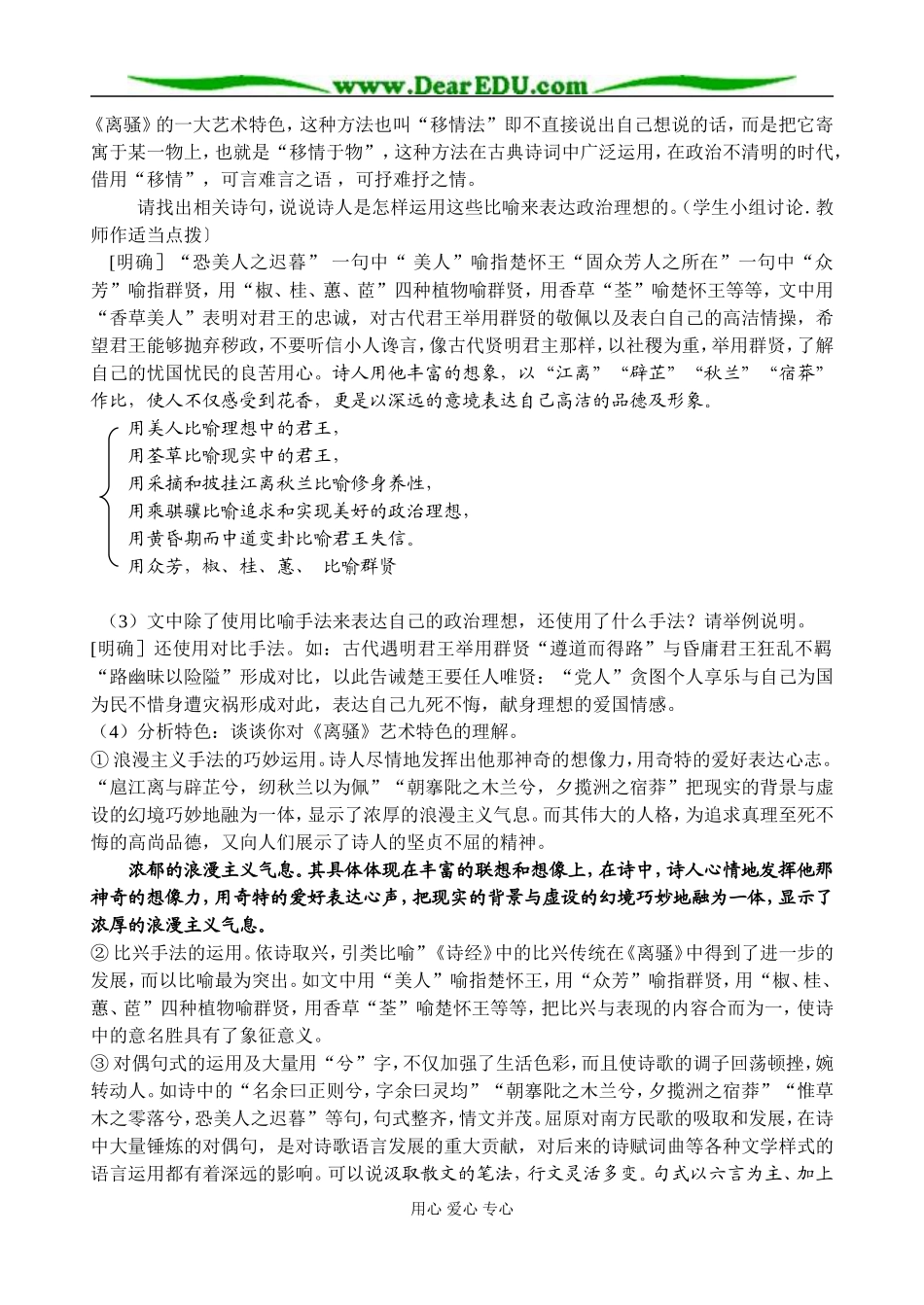 粤教版高中语文第一册2007-2008年离骚节选教案_第3页