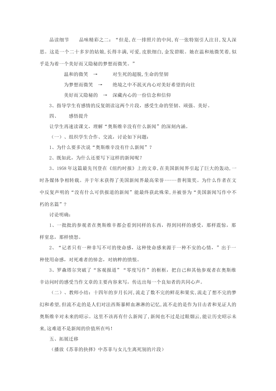 2011年高中语文 4.10.2《奥斯维辛没有什么新闻》教案 新人教版必修1_第3页