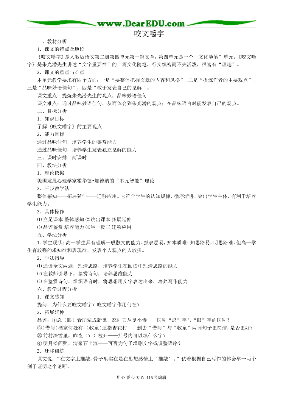 苏教版高中语文必修5咬文嚼字3_第1页