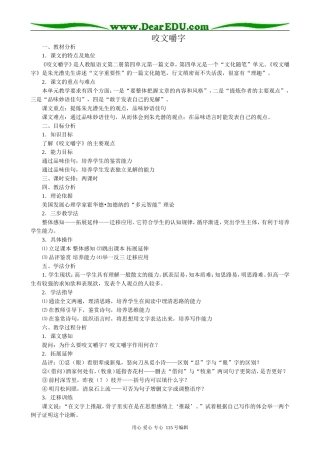 苏教版高中语文必修5咬文嚼字3