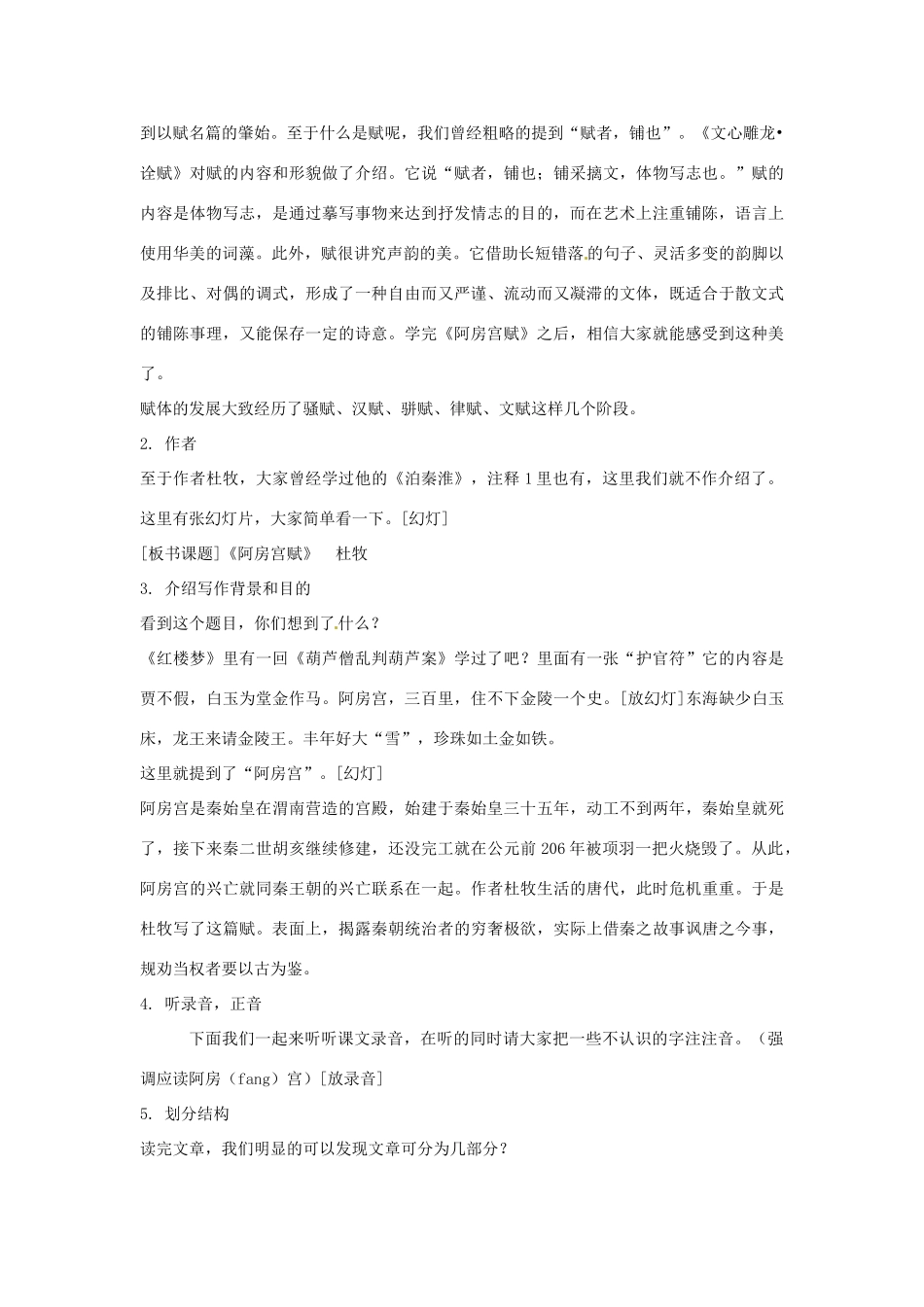 新疆塔城地区托里县第三中学高中语文 阿房宫赋教案 新人教版选修《中国古代诗歌散文欣赏》_第2页