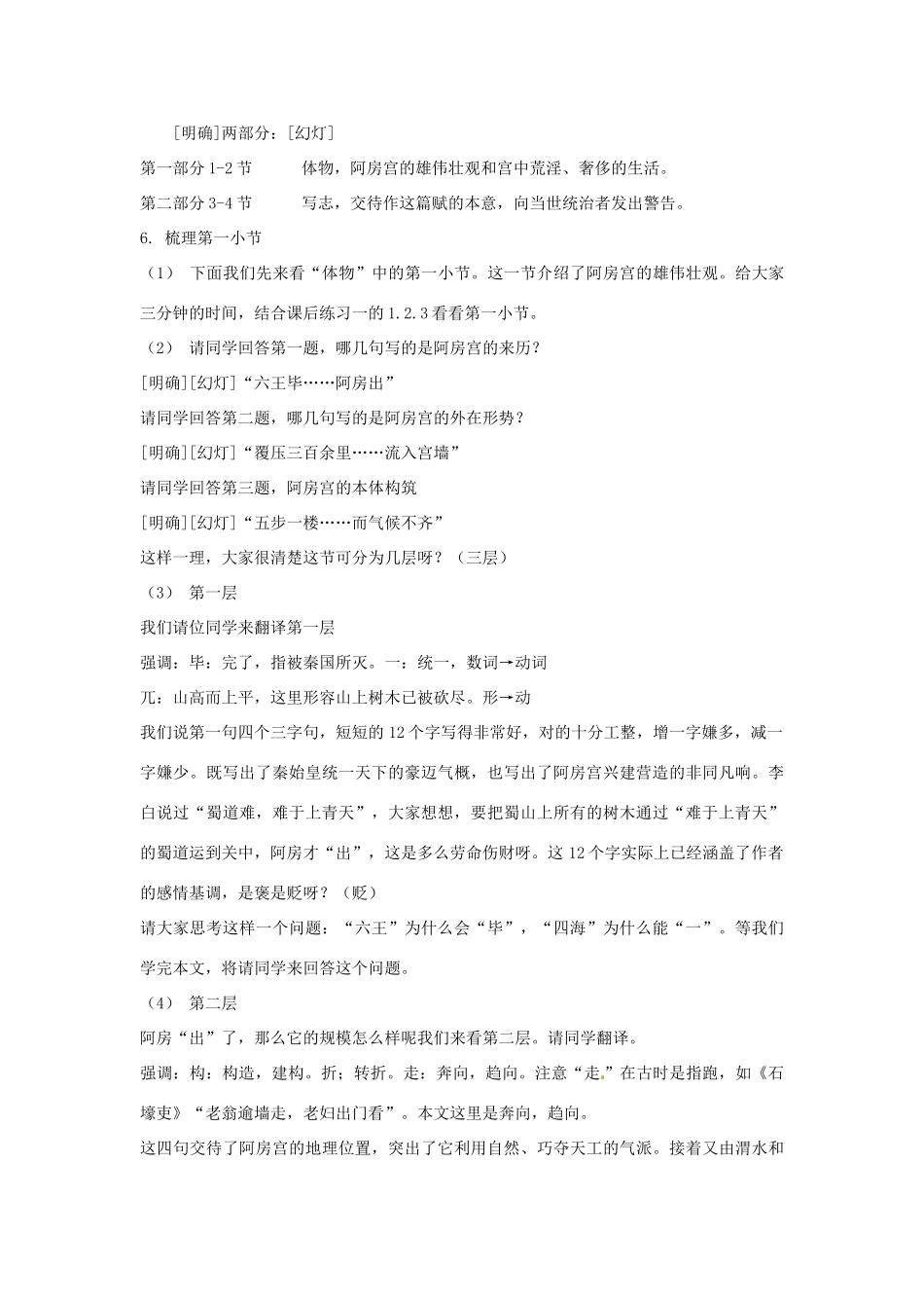 新疆塔城地区托里县第三中学高中语文 阿房宫赋教案 新人教版选修《中国古代诗歌散文欣赏》_第3页