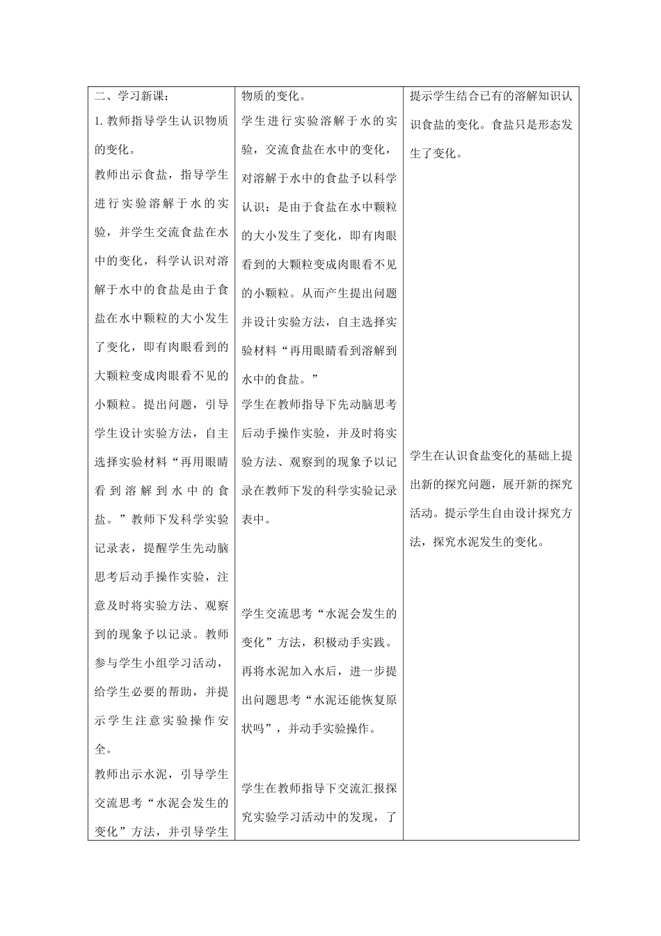 六年级科学上册 第二单元 物质的变化 6第二单元 物质的变化教案 青岛版六三制-青岛版小学六年级上册自然科学教案_第2页