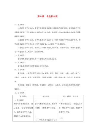 六年级科学上册 第二单元 物质的变化 6第二单元 物质的变化教案 青岛版六三制-青岛版小学六年级上册自然科学教案