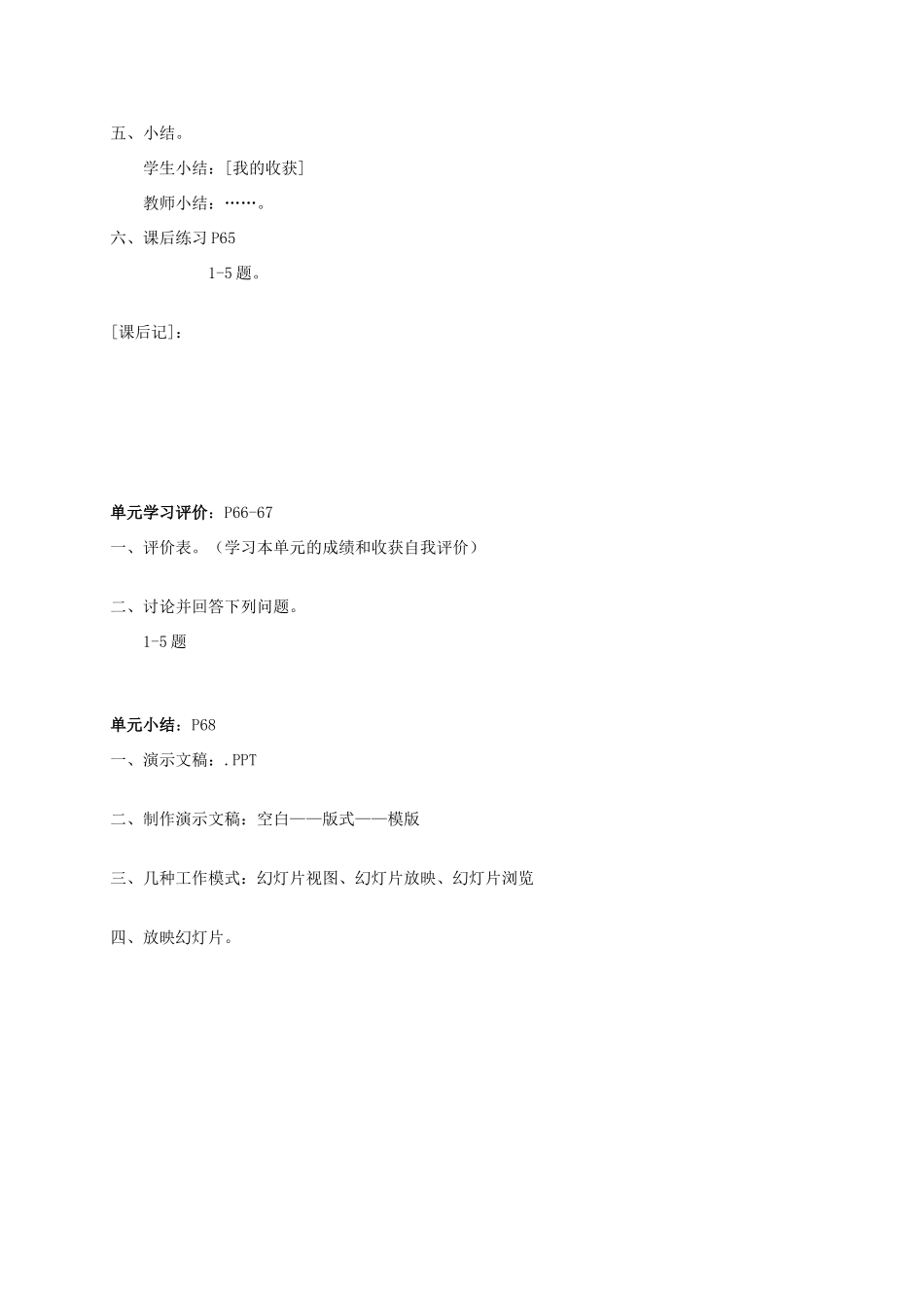 五年级信息上册 第8课设置超链接教案 人教版_第2页