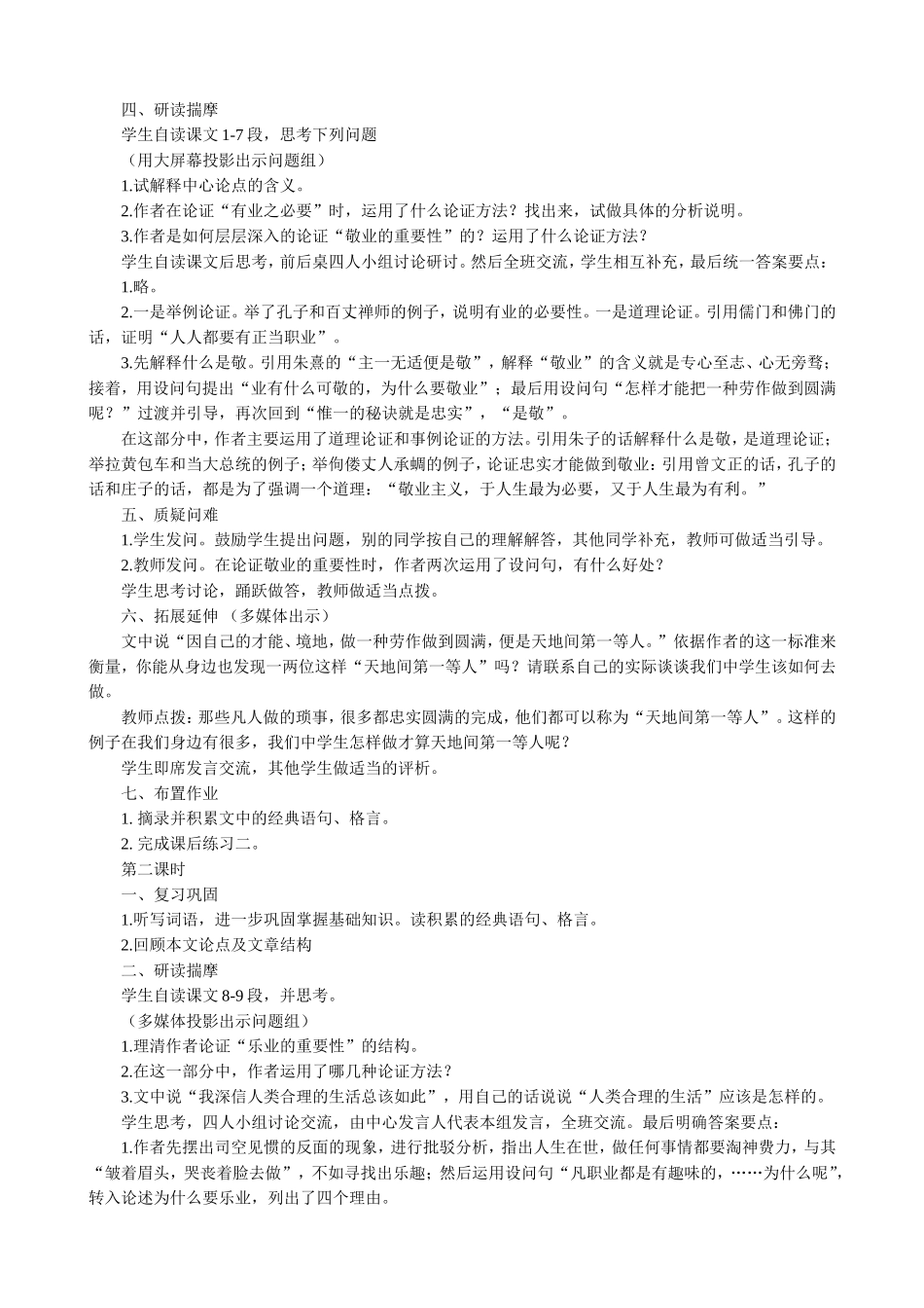 语文版高中语文第四册 敬业与乐业(2)_第2页