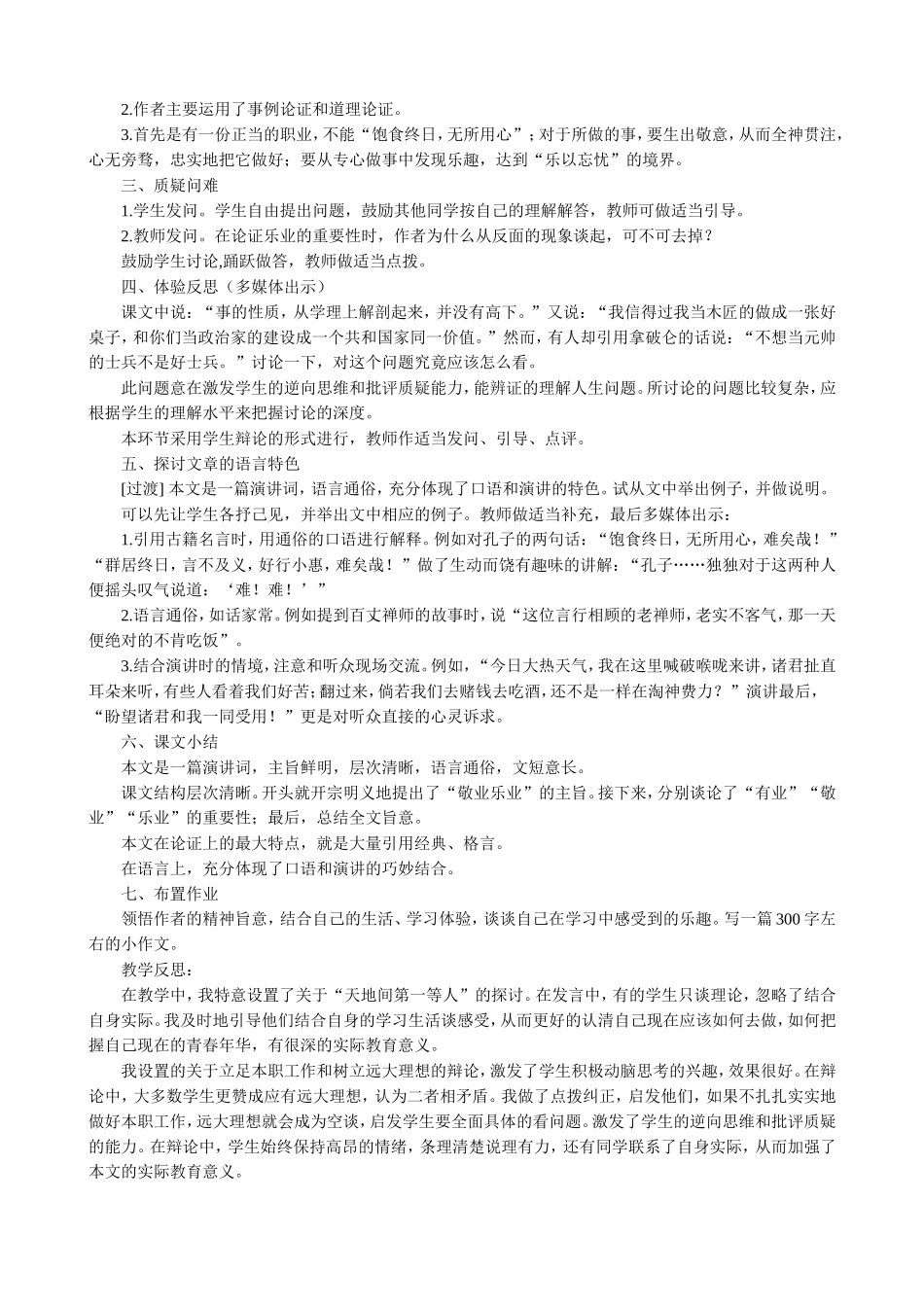 语文版高中语文第四册 敬业与乐业(2)_第3页