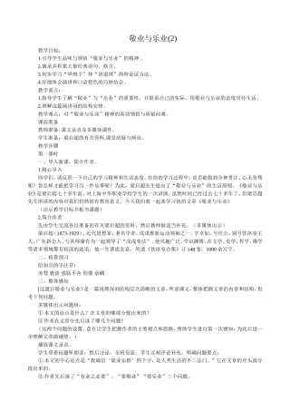 语文版高中语文第四册 敬业与乐业(2)