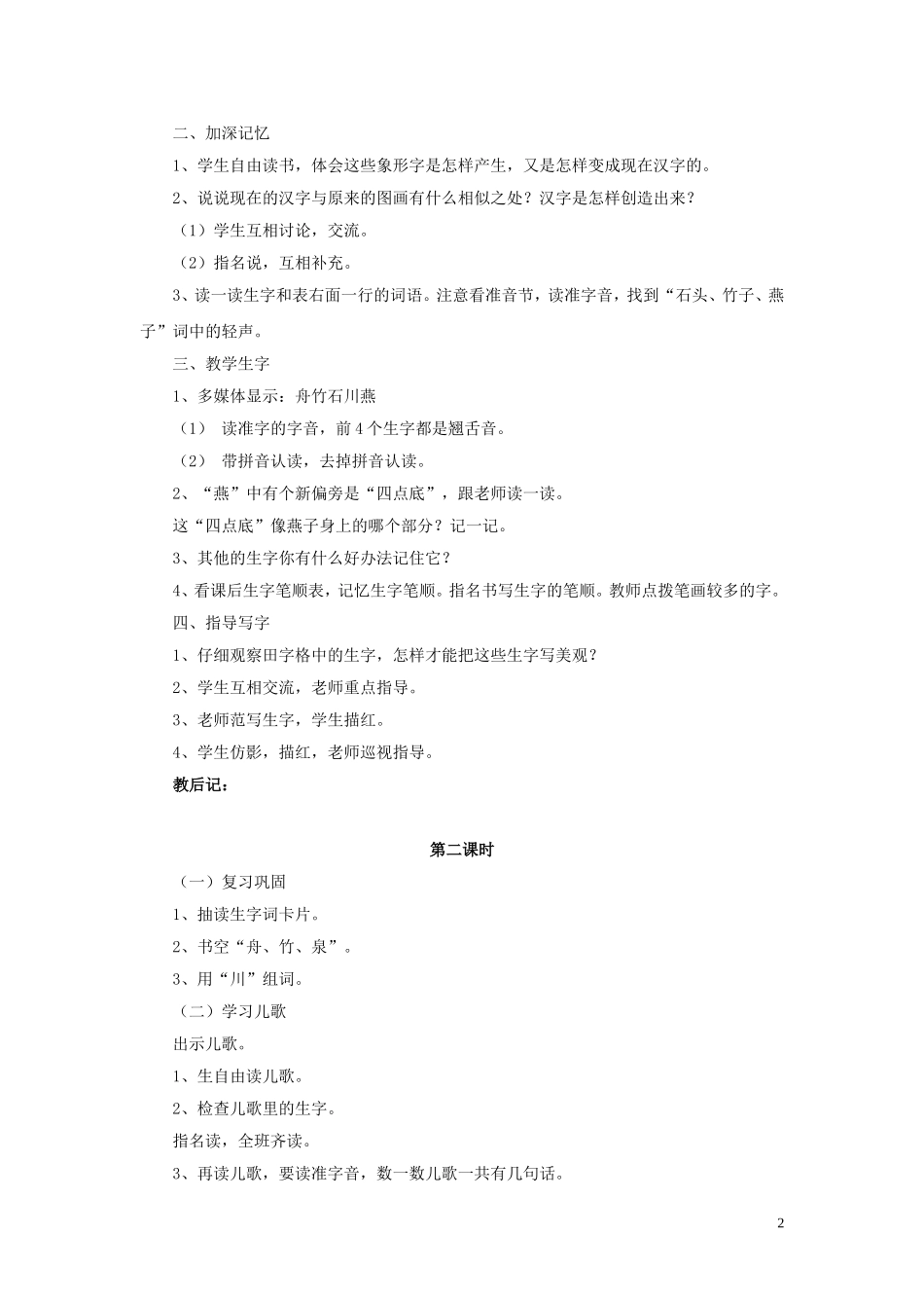 一年级语文下册《识字3》教案 苏教版_第2页