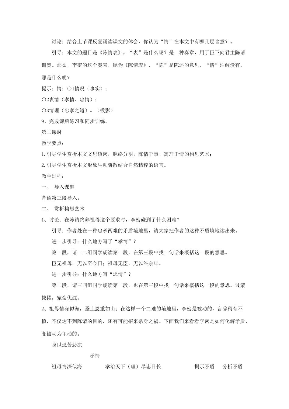 2012届高二语文 2.1.1《陈情表》教案 苏教版必修5_第3页