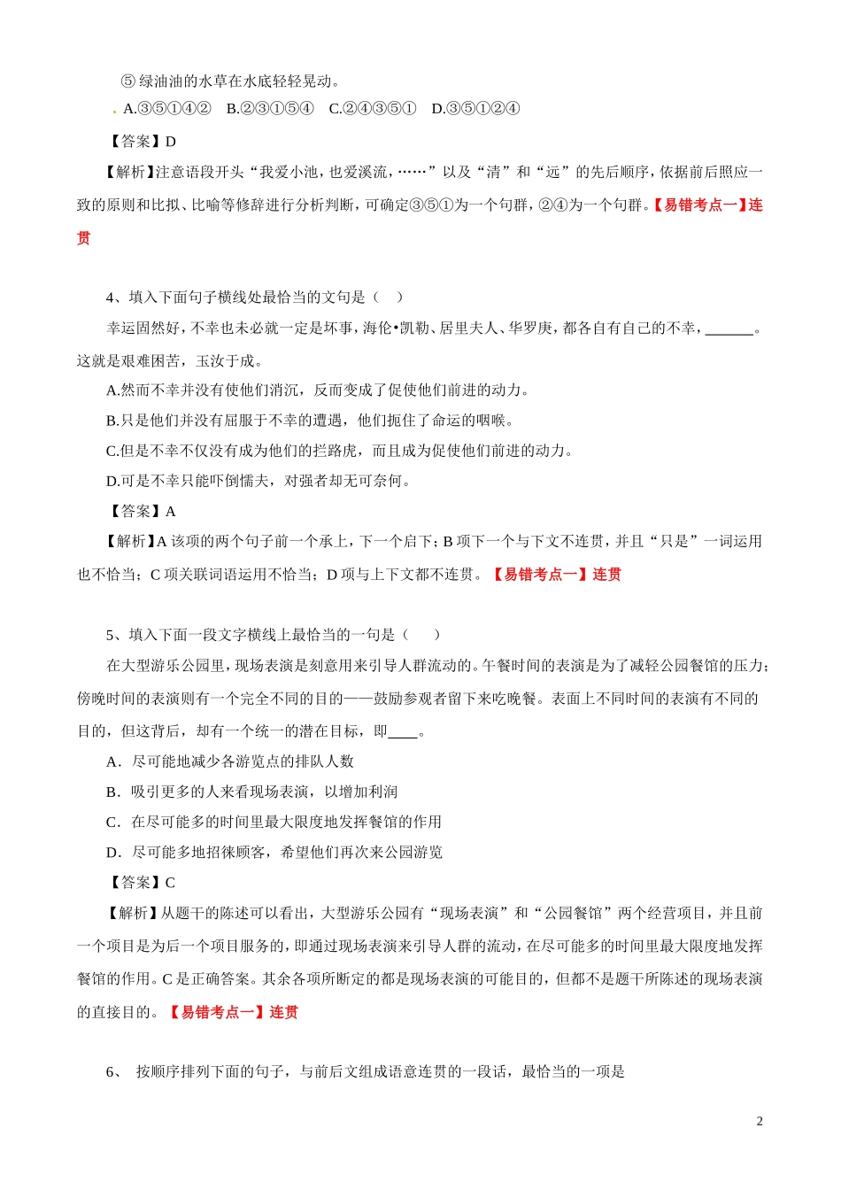 2011高考语文最新高效金题考案 连贯和得体（答案+解析） 旧人教版_第2页