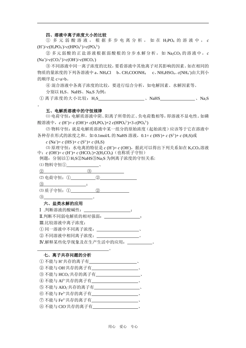 2009届高三化学二轮复习教案：盐类水解_第2页