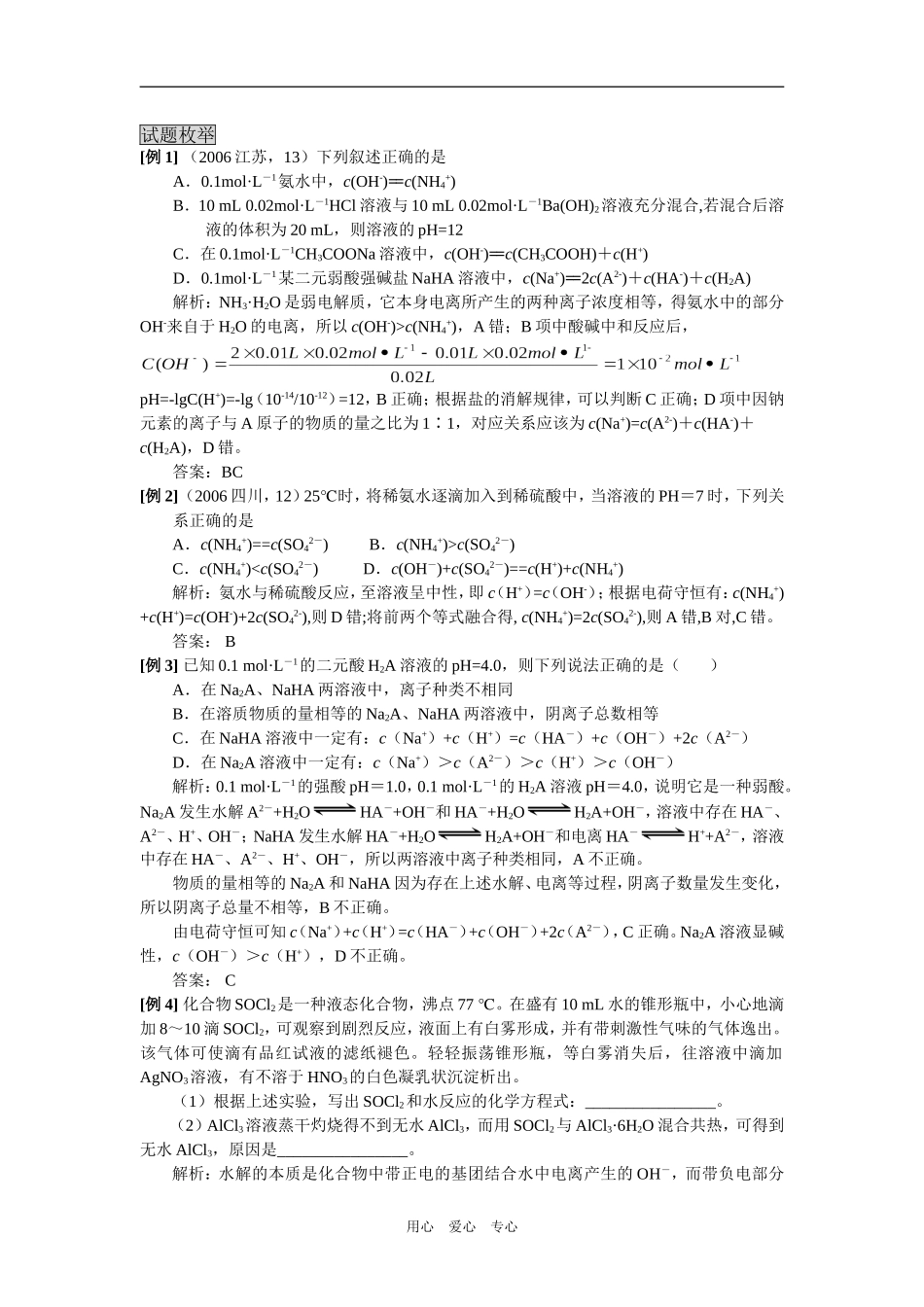 2009届高三化学二轮复习教案：盐类水解_第3页
