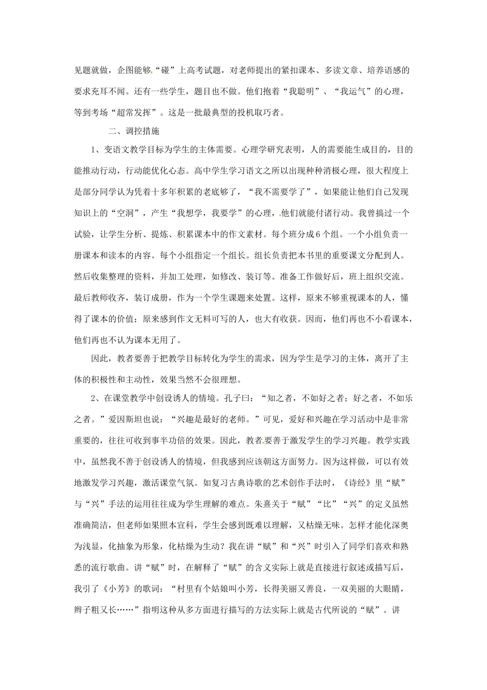 天津市梅江中学高二语文教学反思16 新人教版_第2页