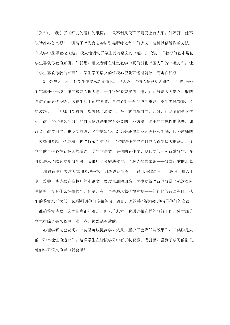 天津市梅江中学高二语文教学反思16 新人教版_第3页