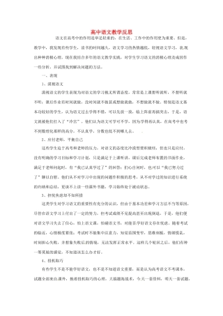 天津市梅江中学高二语文教学反思16 新人教版