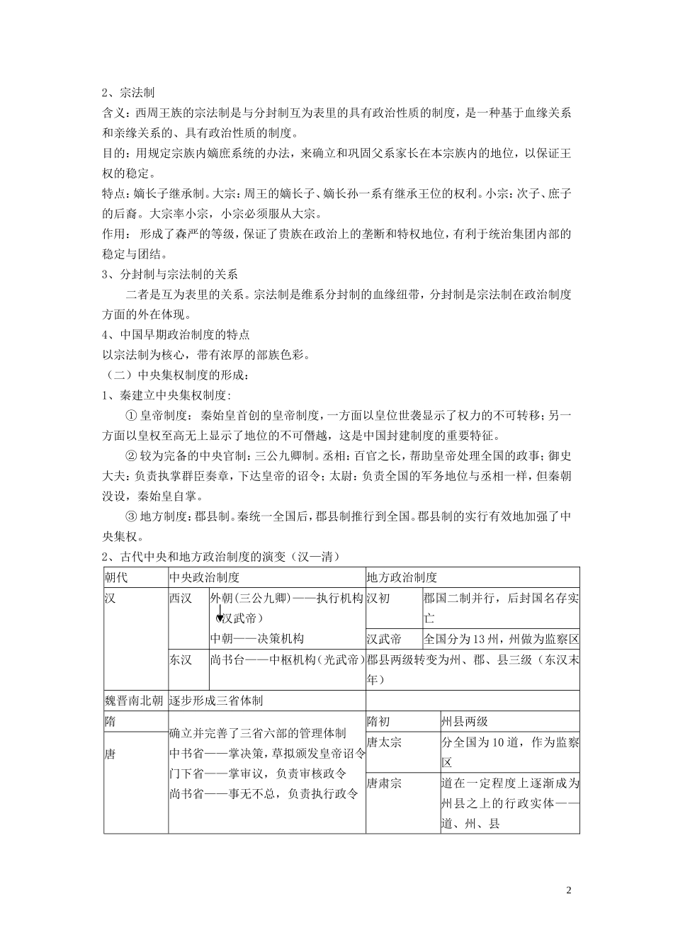 2014届高考历史一轮复习讲义 中国古代的中央集权制度 岳麓版_第2页