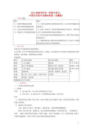 2014届高考历史一轮复习讲义 中国古代的中央集权制度 岳麓版