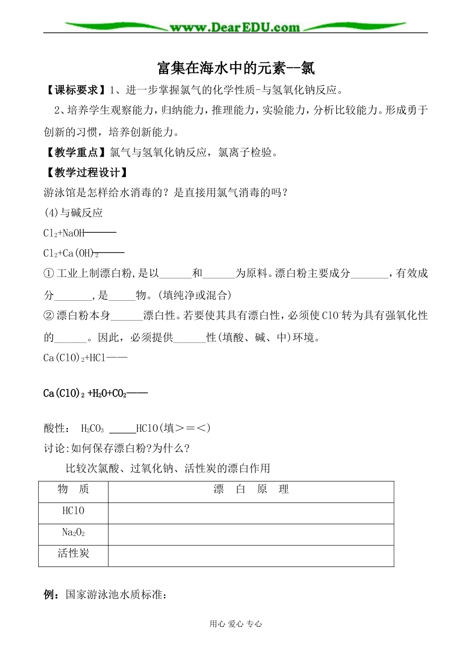 新人教版必修1高中化学富集在海水中的元素--氯2_第1页