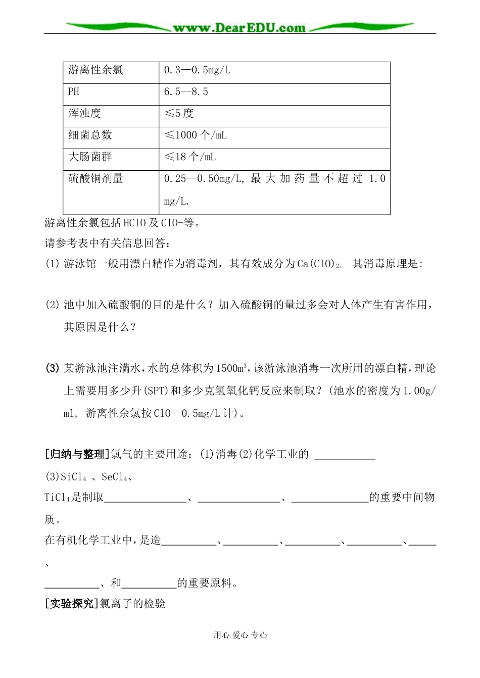 新人教版必修1高中化学富集在海水中的元素--氯2_第2页
