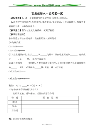 新人教版必修1高中化学富集在海水中的元素--氯2