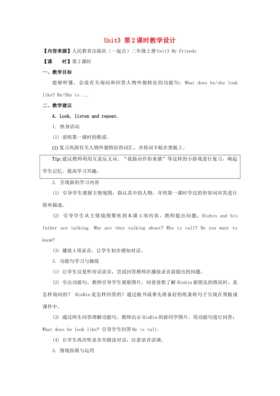 二年级英语上册 Unit 3《My Friends》（第2课时）教学设计 人教新起点-人教新起点小学二年级上册英语教案_第1页