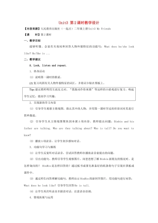 二年级英语上册 Unit 3《My Friends》（第2课时）教学设计 人教新起点-人教新起点小学二年级上册英语教案