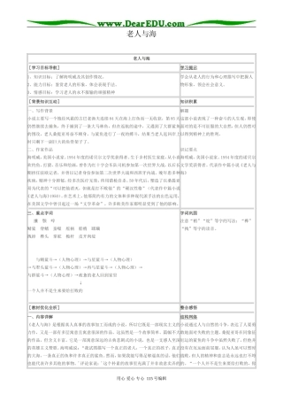 新人教版高中语文必修3老人与海(1)