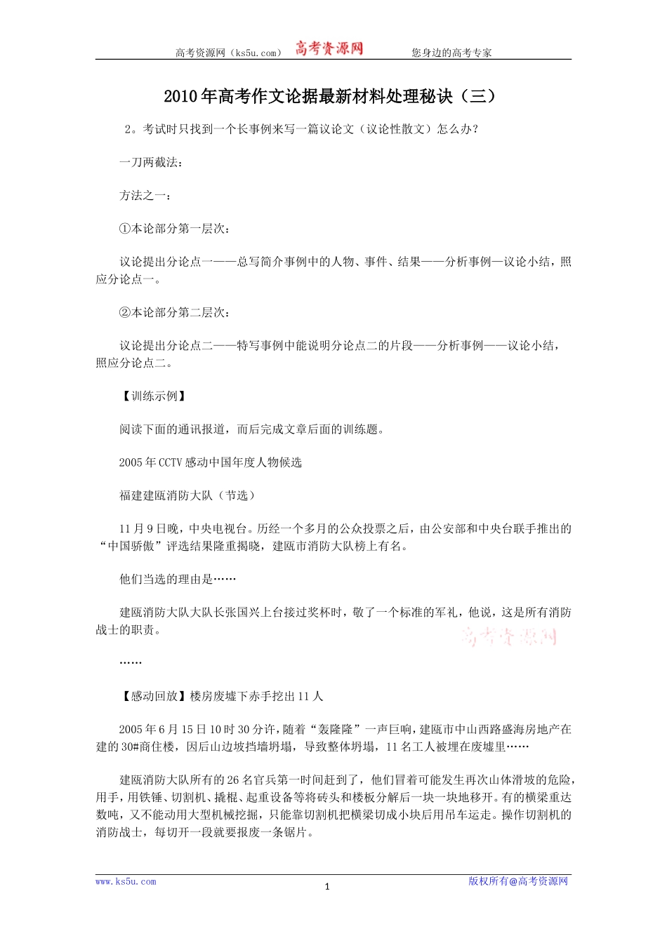 2010届高三语文高考专题复习教案：作文论据材料分析（3）_第1页