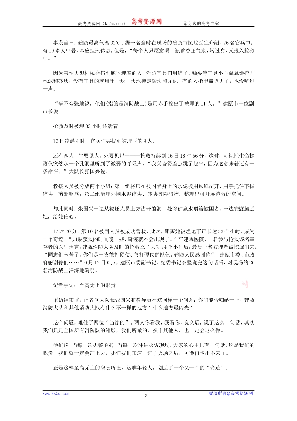 2010届高三语文高考专题复习教案：作文论据材料分析（3）_第2页
