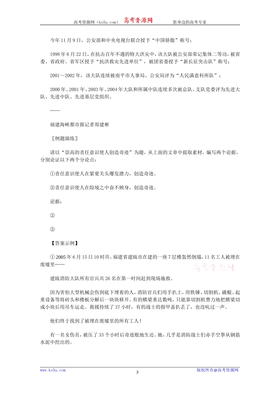 2010届高三语文高考专题复习教案：作文论据材料分析（3）_第3页