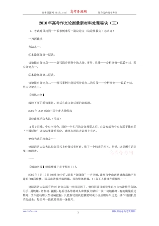 2010届高三语文高考专题复习教案：作文论据材料分析（3）