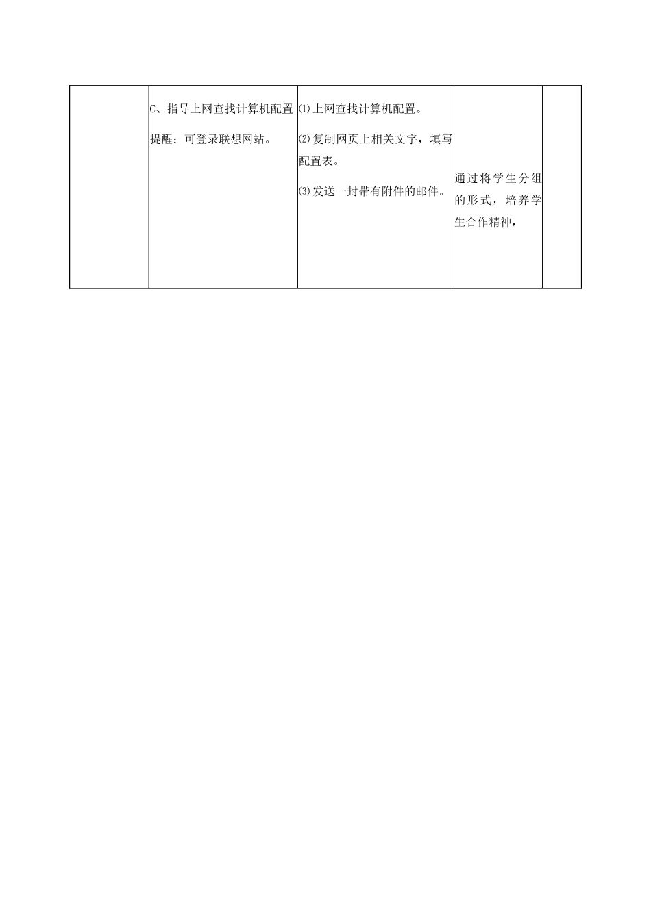 二年级信息技术上册 第14课 网上来信——收发电子邮件及附件 2教案 河大版_第3页