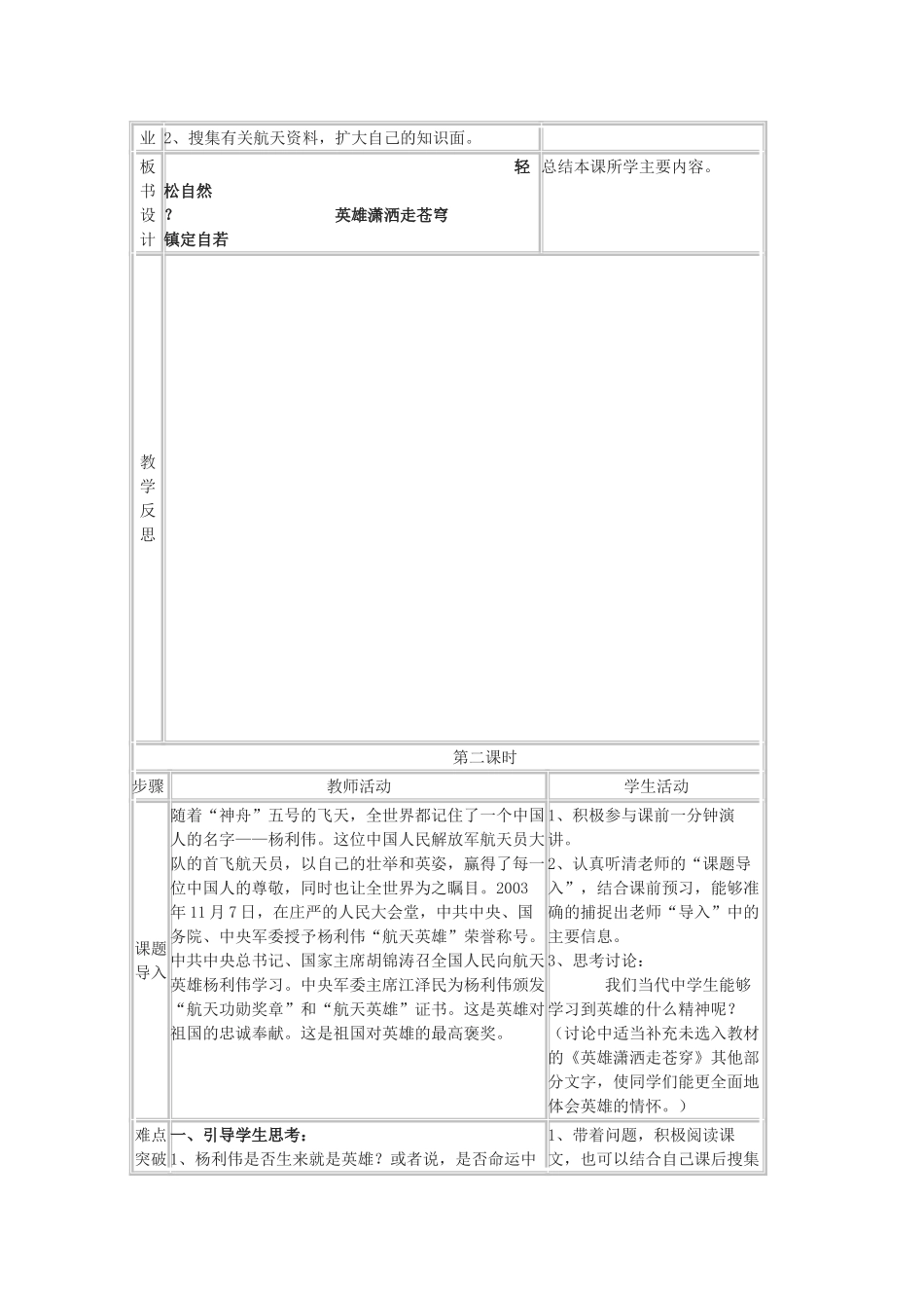 2011年高中语文 2.5《“神五”载人航天飞行新闻两篇》教案 粤教版必修5_第3页
