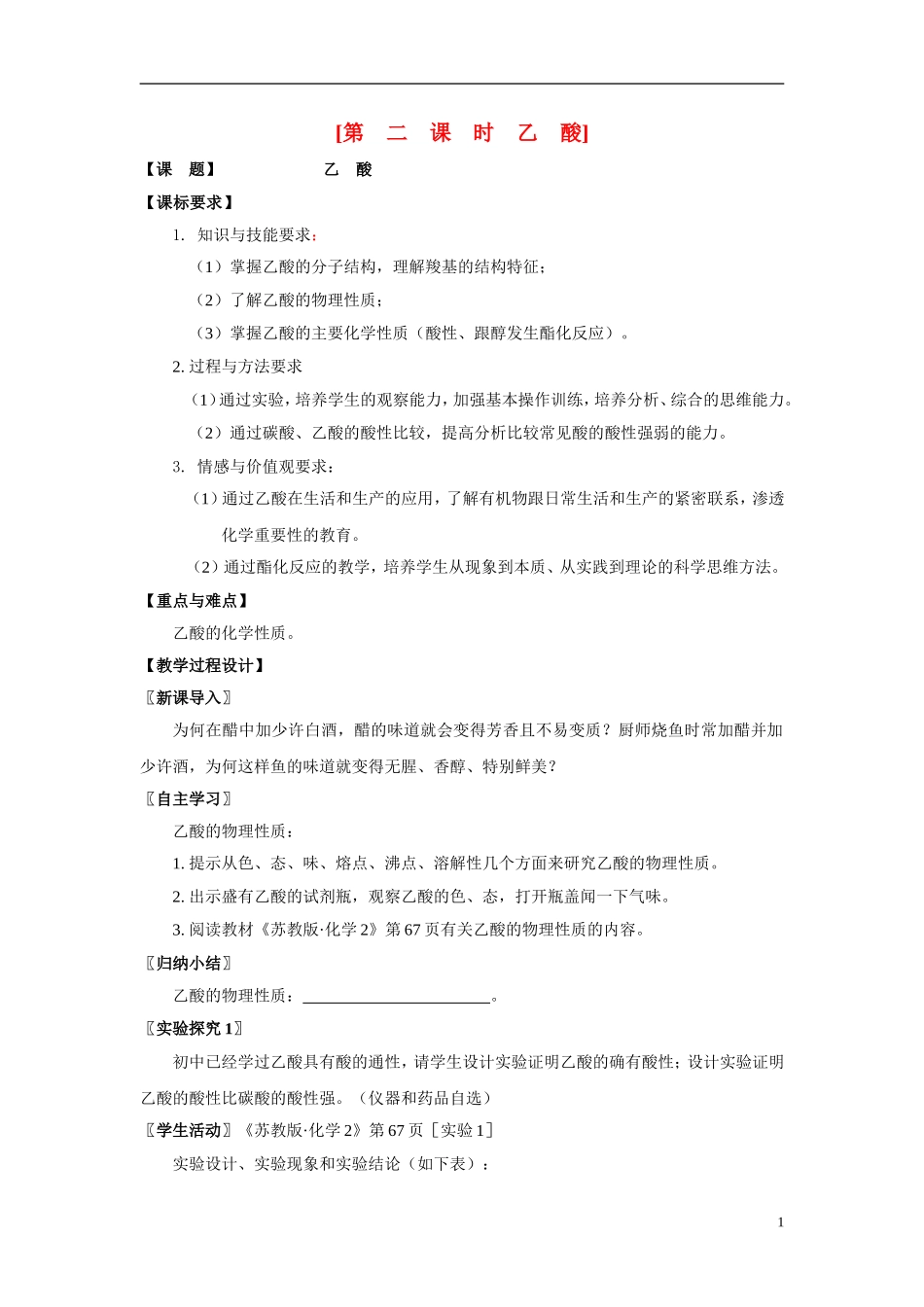 2013-2014学年高中化学 3.2.2乙酸教案 苏教版必修2_第1页