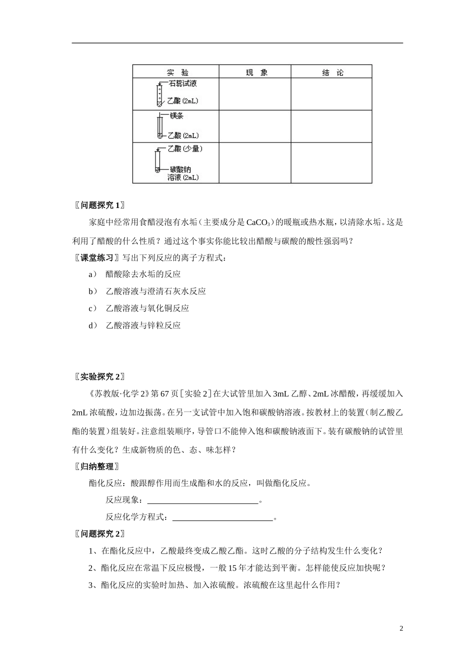 2013-2014学年高中化学 3.2.2乙酸教案 苏教版必修2_第2页