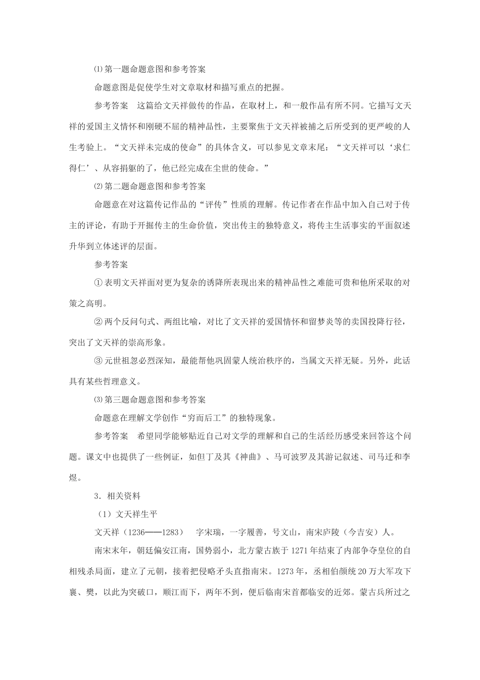 2011年高中语文 2.7《留取丹心照汗青》教案 粤教版必修1_第2页