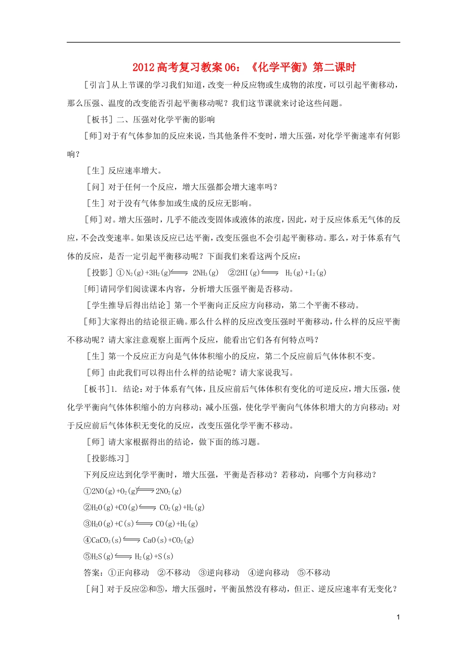 2012高考化学 06 化学平衡 第二课时复习教案_第1页