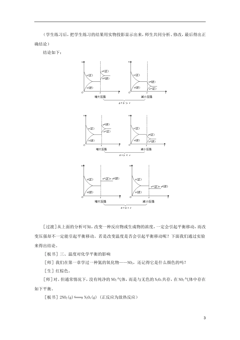 2012高考化学 06 化学平衡 第二课时复习教案_第3页