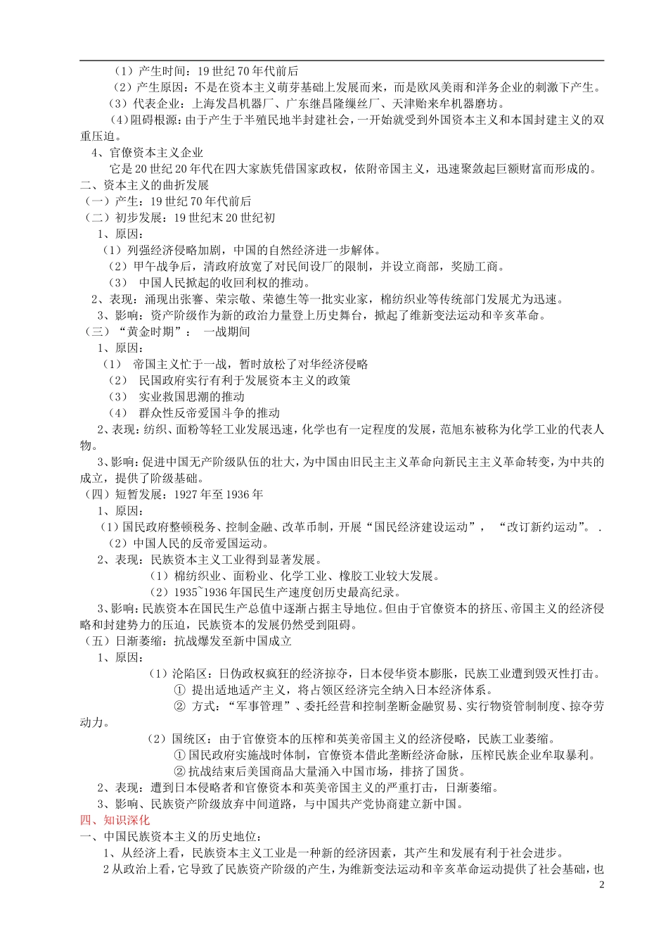 2014届高考历史一轮复习讲义 近代中国经济结构的变动 岳麓版_第2页