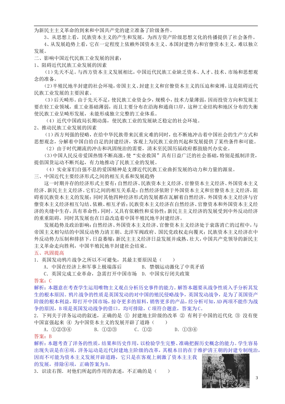2014届高考历史一轮复习讲义 近代中国经济结构的变动 岳麓版_第3页