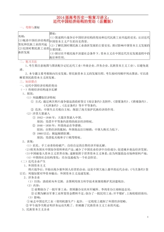 2014届高考历史一轮复习讲义 近代中国经济结构的变动 岳麓版
