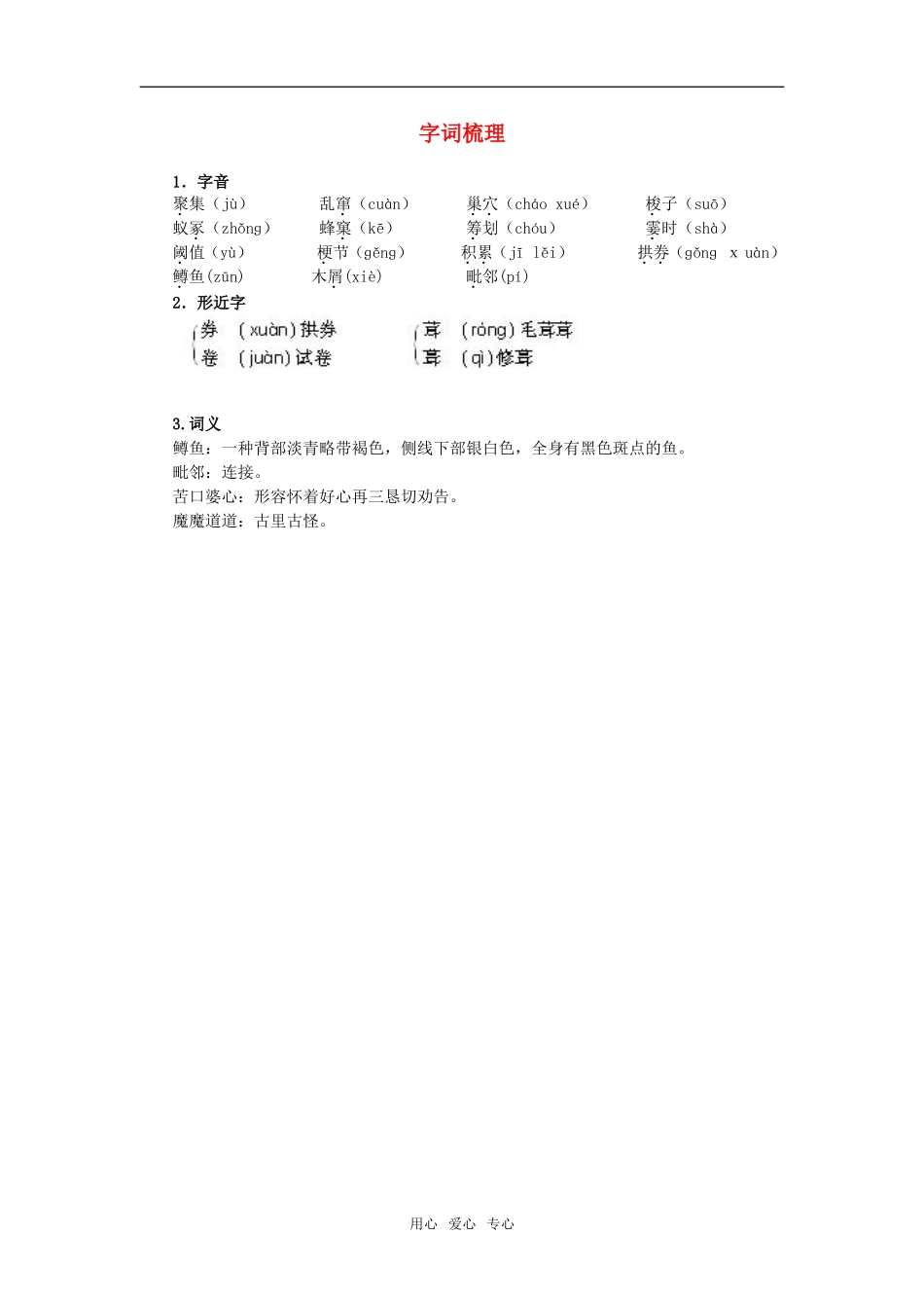字词梳理（作为生物的社会）_第1页