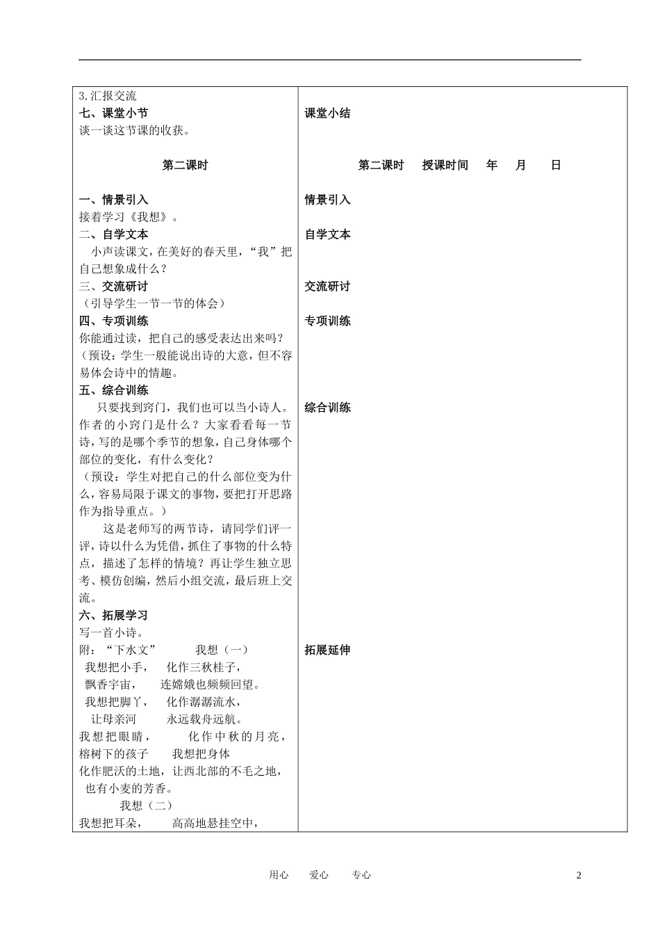 二年级语文下册 我想 1教案 冀教版_第2页