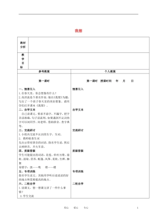 二年级语文下册 我想 1教案 冀教版