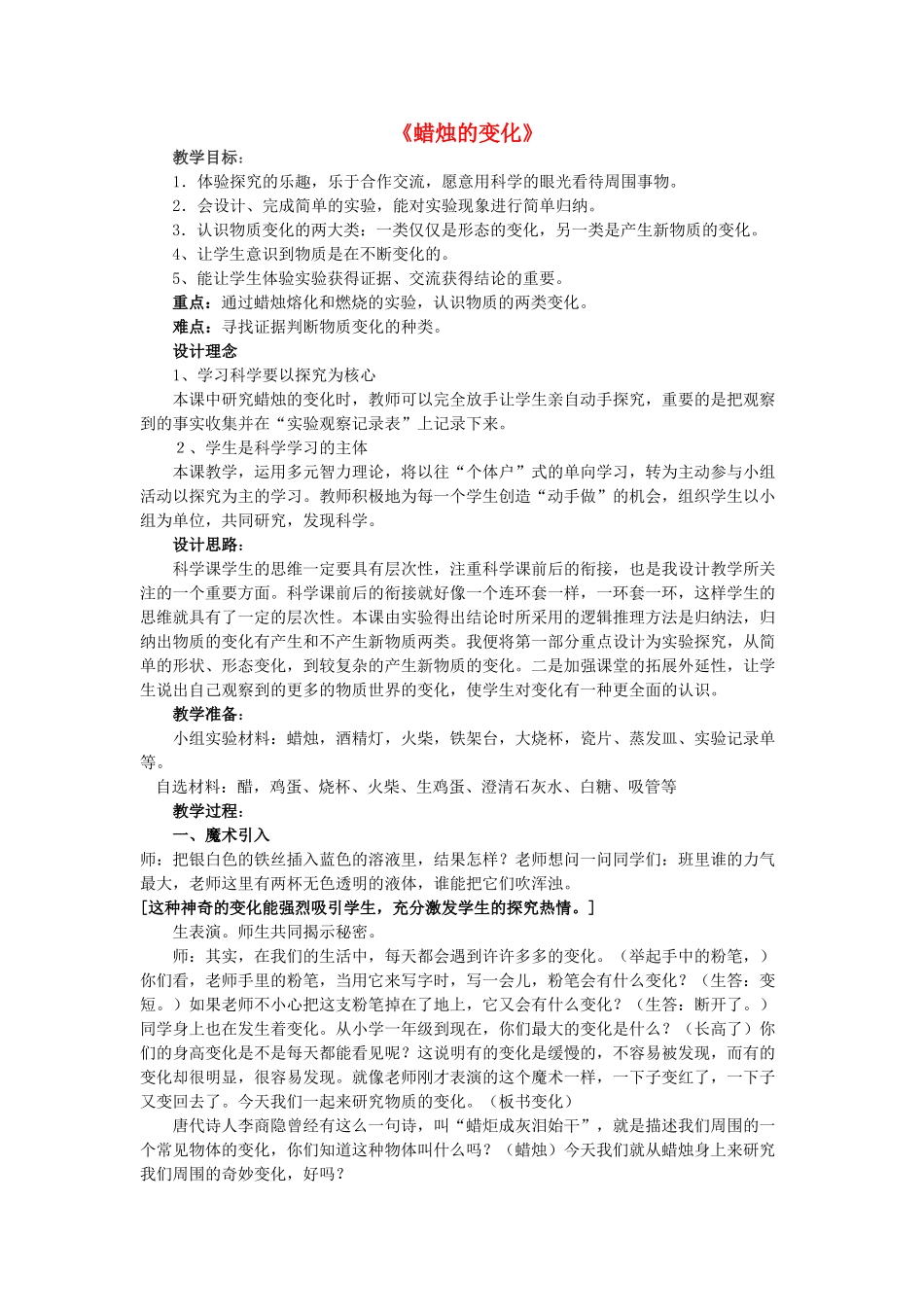 六年级科学上册 第2单元 5 蜡烛的变化教案6 青岛版_第1页
