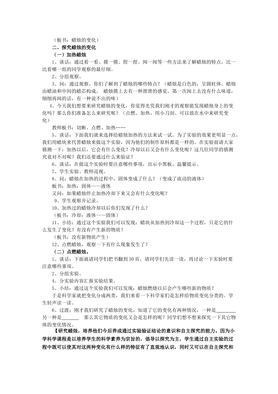 六年级科学上册 第2单元 5 蜡烛的变化教案6 青岛版_第2页